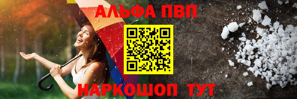 Alfa_PVP  Вход с VPN  Alfa_PVP VHQ  Курчатов  Alpha-PVP Соль 