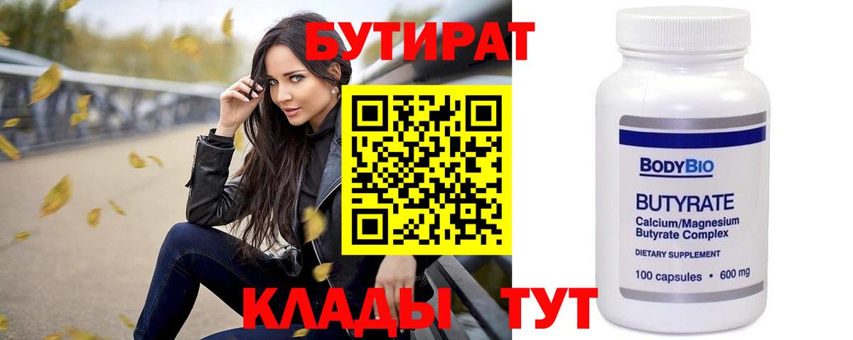 Бутират оксибутират  Вход с VPN  Бутират  Курчатов 