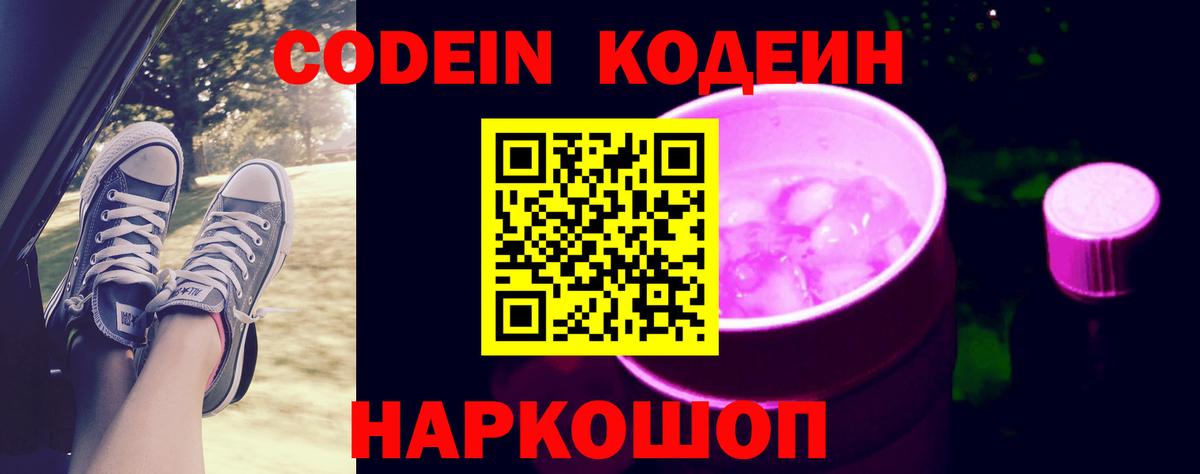 Кодеиновый сироп Lean напиток Lean (лин) Курчатов