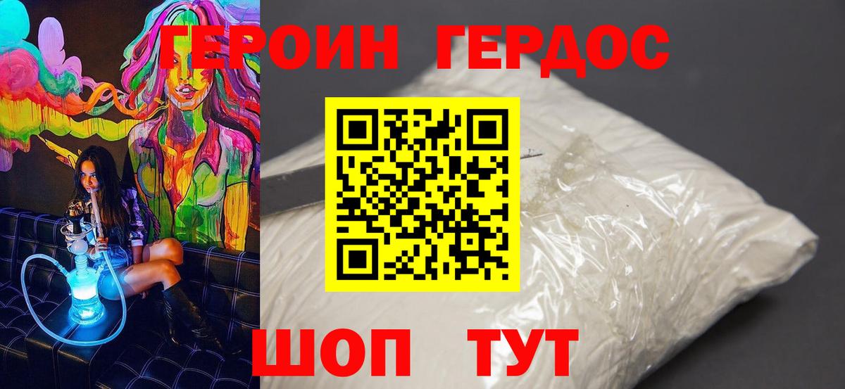 Курчатов  ГЕРОИН белый  Героин  Вход с VPN 