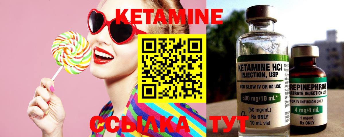 КЕТАМИН ketamine  Вход с VPN  Курчатов 