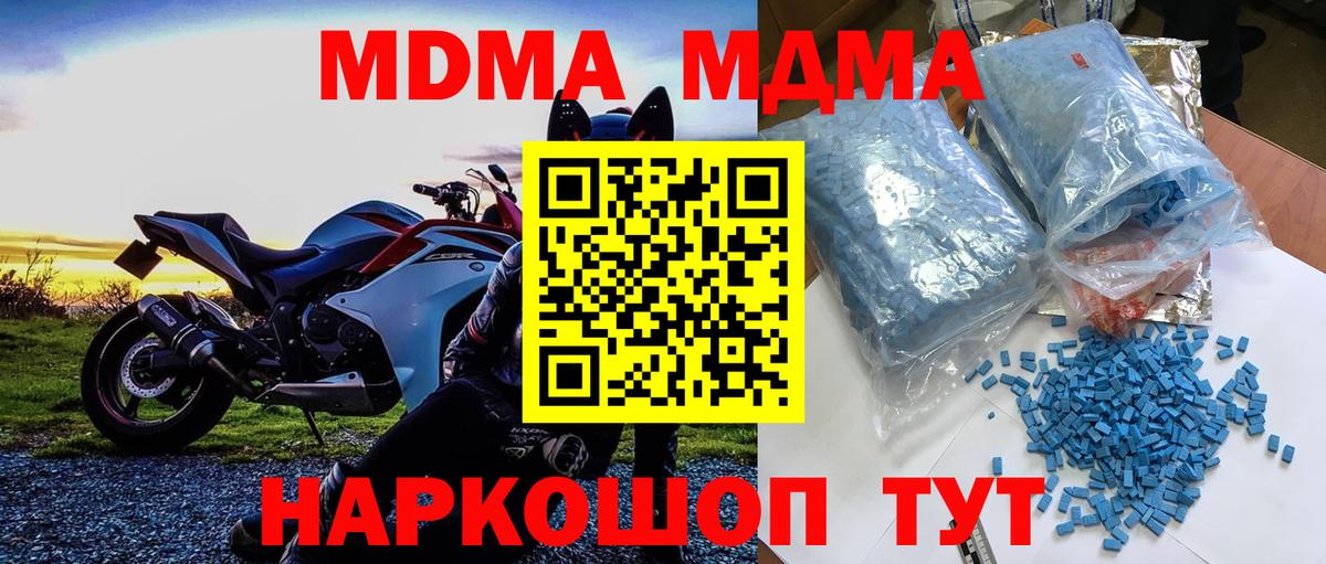 МДМА crystal Курчатов