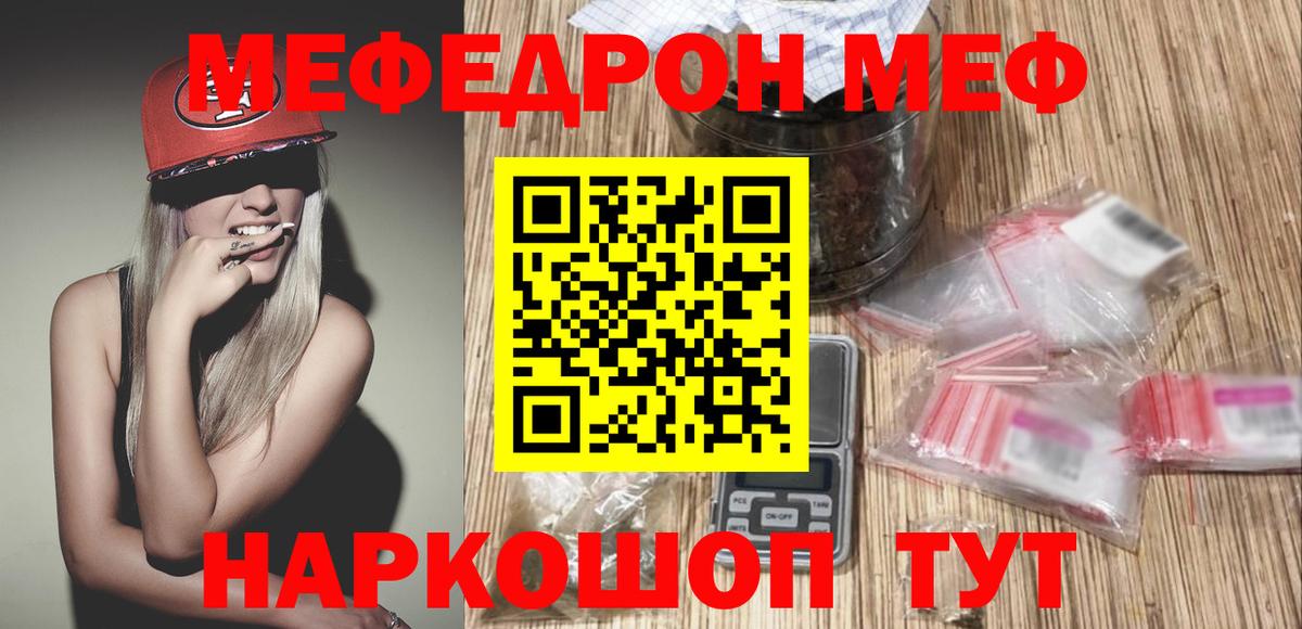 МЕФ мука  Вход с VPN  МЯУ-МЯУ  Курчатов  Мефедрон VHQ 