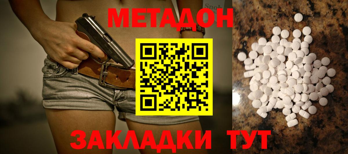 Метадон кристалл  Вход с VPN  МЕТАДОН мёд  Курчатов 