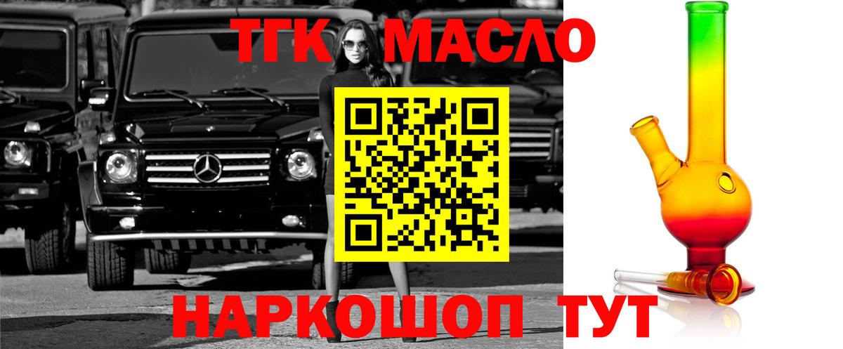 Дистиллят ТГК гашишное масло  ТГК вейп  Вход с VPN  Курчатов 